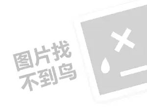 小吃店代理费需要多少钱？（创业项目答疑）